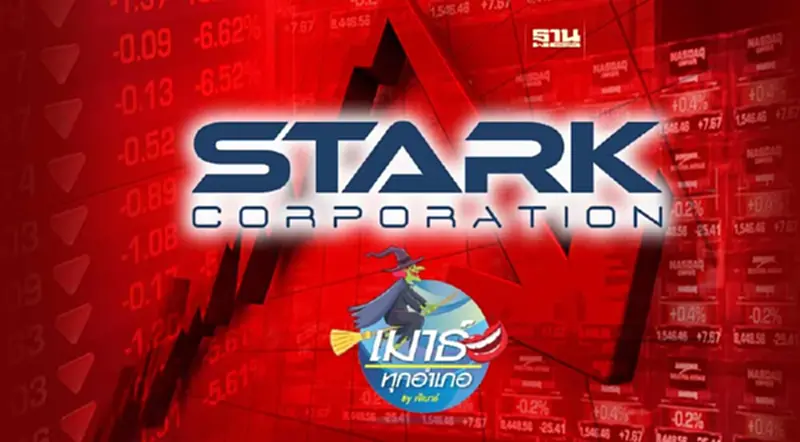 ผู้บาดเจ็บจากหุ้น STARK ผู้บาดเจ็บจากหุ้น STARK