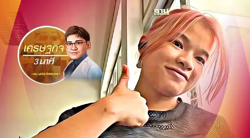 การต่อสู้เพื่อการเปลี่ยนแปลงสังคม : กรณีศึกษา "น้องหยก"