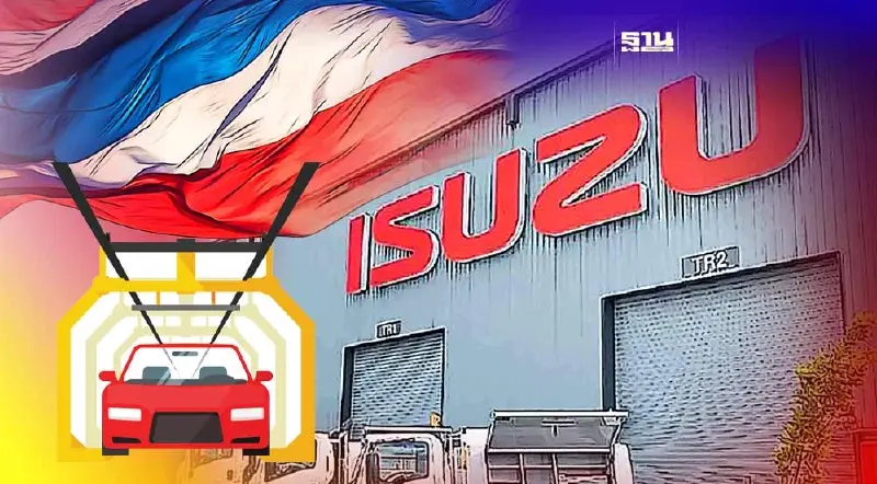 อีซูซุ ปฏิเสธข่าว ย้ายฐานการผลิตรถจากไทยไปอินโดนีเซีย