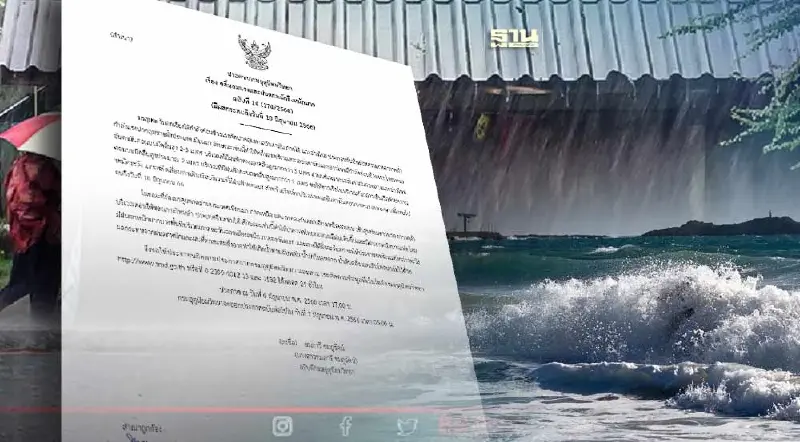 กรมอุตุฯประกาศฉบับ 14 ไทยฝนเพิ่ม-ฝนตกหนักบางแห่ง ทะเลคลื่นสูง