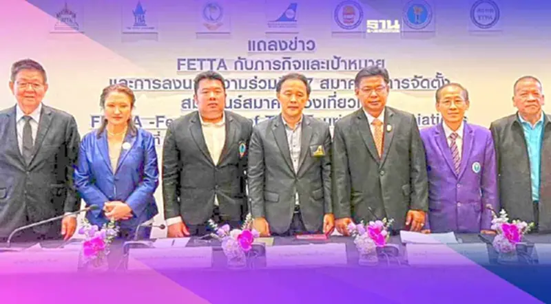 7 สมาคมท่องเที่ยวตั้ง FETTA เร่งทำสมุดปกขาว ดันรัฐบาลใหม่ฟื้นท่องเที่ยว 7 สมาคมท่องเที่ยวตั้ง FETTA เร่งทำสมุดปกขาว ดันรัฐบาลใหม่ฟื้นท่องเที่ยว