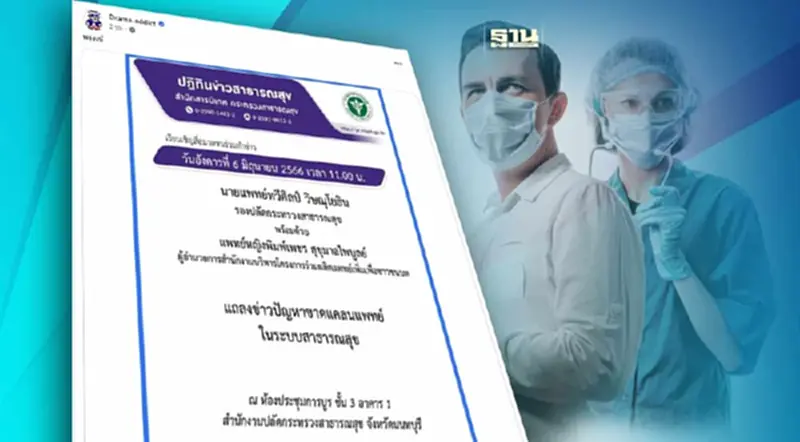 Drama addict โพสต์"ปัญหาแพทย์ขาดแคลน" เหมือนโอ่งก้นรั่ว ซ้ำซาก Drama addict โพสต์"ปัญหาแพทย์ขาดแคลน" เหมือนโอ่งก้นรั่ว ซ้ำซาก