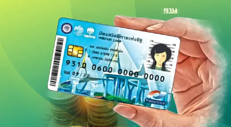ยืนยันด่วน! บัตรสวัสดิการแห่งรัฐรอบแรก รับเงินย้อนหลัง 3 เดือน ยืนยันด่วน! บัตรสวัสดิการแห่งรัฐรอบแรก รับเงินย้อนหลัง 3 เดือน
