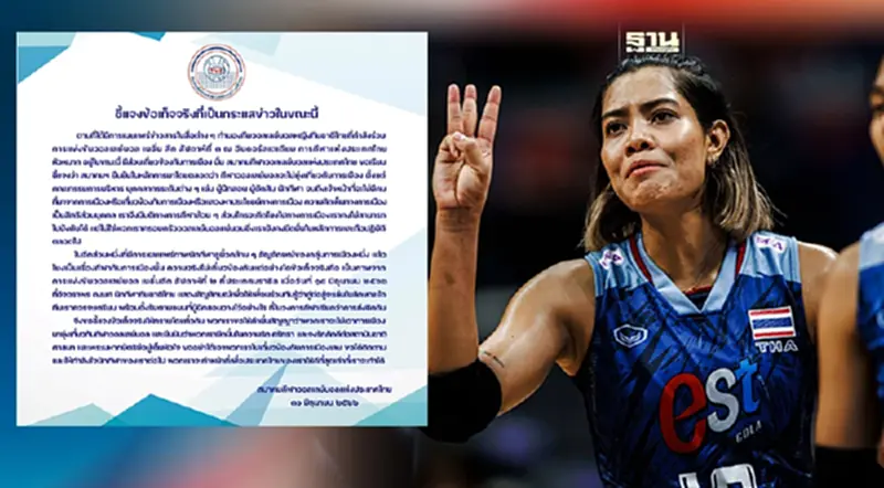 แถลงการณ์สมาคมวอลเลย์บอล แจงปม "เพียว อัจฉราพร"ชู 3 นิ้ว แถลงการณ์สมาคมวอลเลย์บอล แจงปม "เพียว อัจฉราพร"ชู 3 นิ้ว
