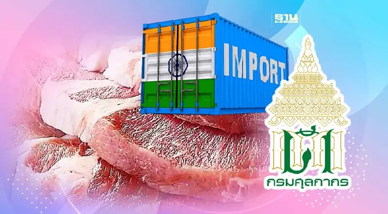 ศุลกากรตั้งกรรมการสอบเจ้าหน้าที่ภายใน เซ่นปมนำเข้าหมูเถื่อน