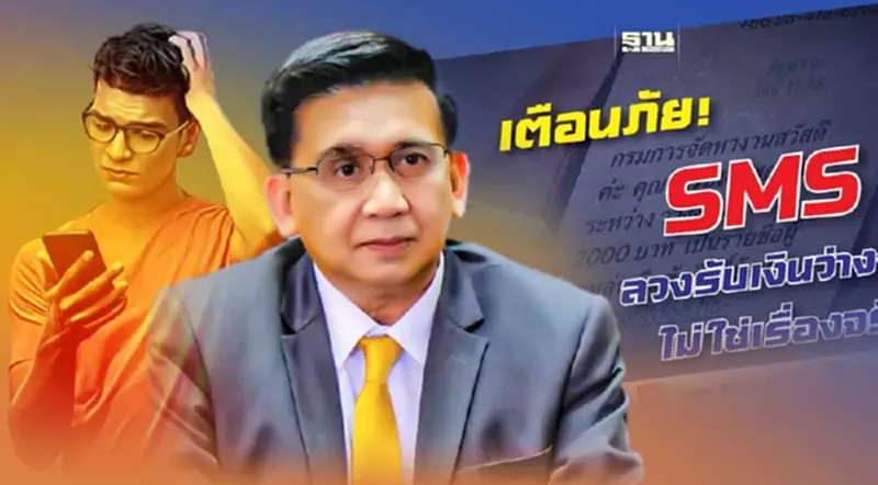 กรมการจัดหางาน เตือนภัย SMS ลวงรับเงินว่างงาน 2,000 บาท กรมการจัดหางาน เตือนภัย SMS ลวงรับเงินว่างงาน 2,000 บาท