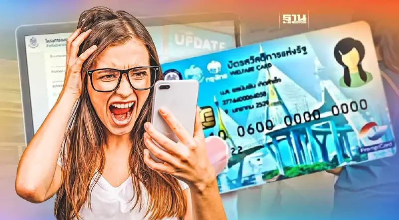 เติมเงินเข้าบัตรสวัสดิการเเห่งรัฐ 800 บาท ไม่ต้องลงทะเบียน ข่าวจริง?