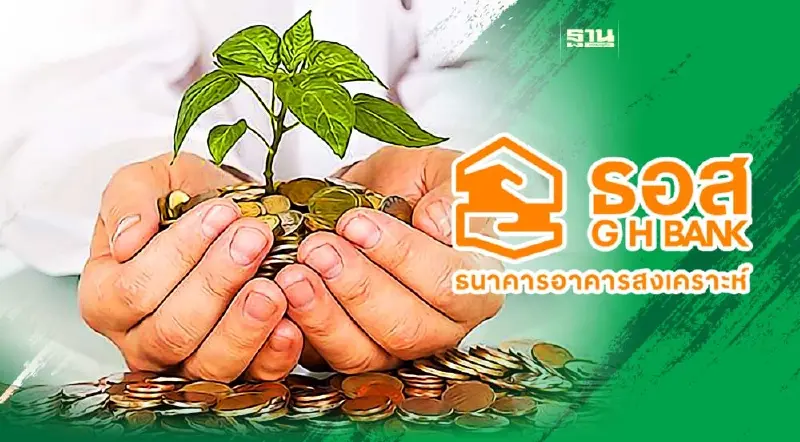 ธอส.เร่งปล่อยสินเชื่อสีเขียว ชูดอกเบี้ยต่ำ สร้างความยั่งยืน