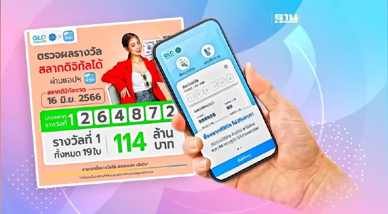 สลากดิจิทัล งวด 16 มิ.ย. มอบรางวัลที่ 1 รวมกว่า 114 ล้านบาท