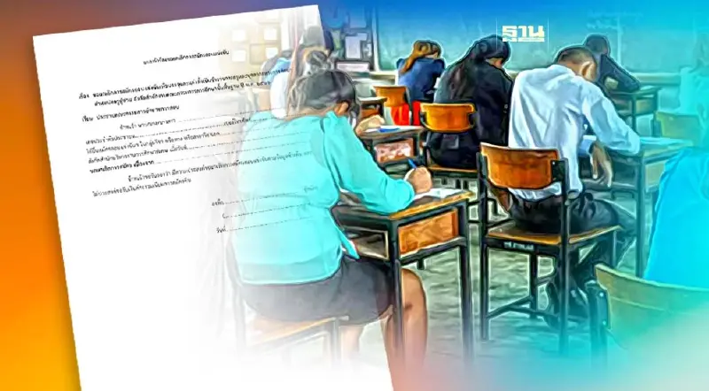 เปิดแบบคำร้องขอยกเลิกการสมัครสอบแข่งขันครูผู้ช่วย 2566