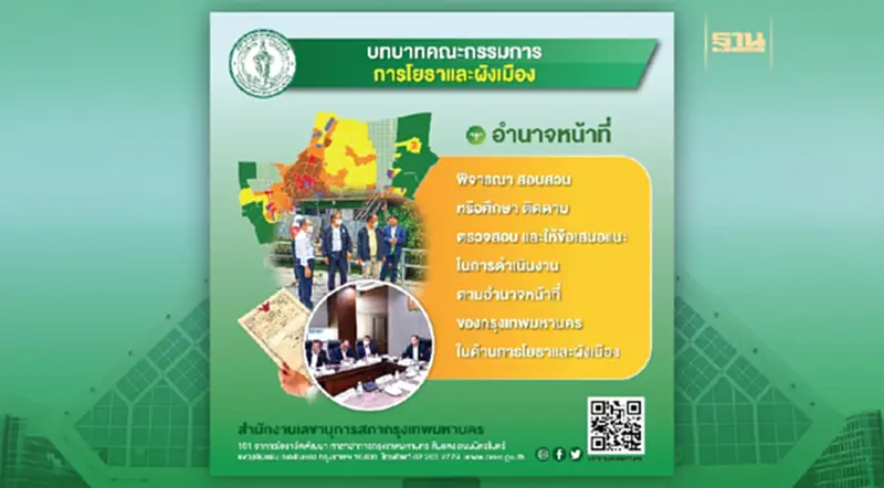 บทบาทคณะกรรมการการโยธาและผังเมือง บทบาทคณะกรรมการการโยธาและผังเมือง