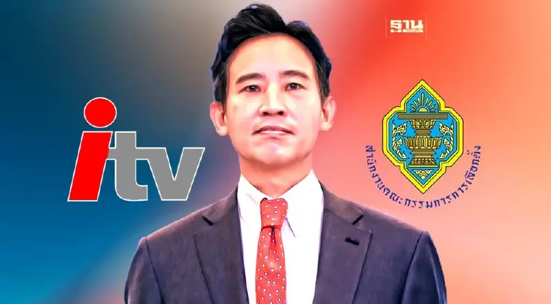 นักวิชาการนิด้า ฟันธง "พิธา"รอดปมหุ้นไอทีวี เชื่อ กกต.ยุติ ม.151