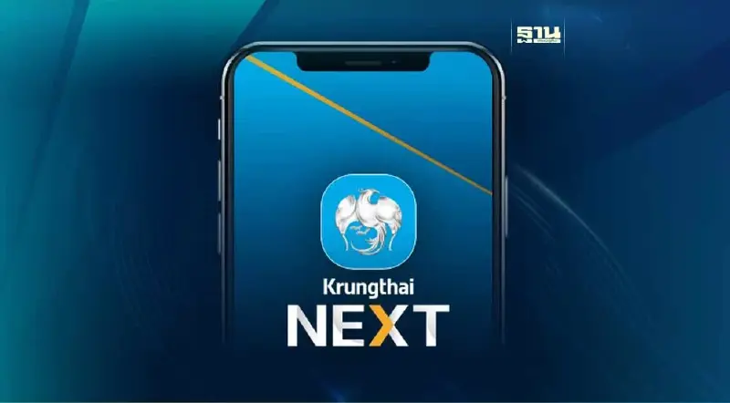 กรุงไทย แจ้งปิดปรับปรุงระบบ Krungthai NEXT ชั่วคราว 