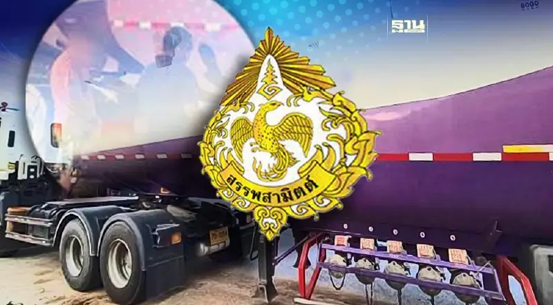 สรรพสามิตสั่งพักงานเจ้าหน้าที่โทรเคลียร์รถขนน้ำมันเถื่อน