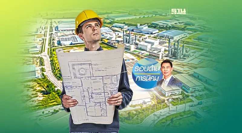 จับกระแสลงทุนครึ่งปีหลัง โอกาสไทยในสายตานักลงทุน