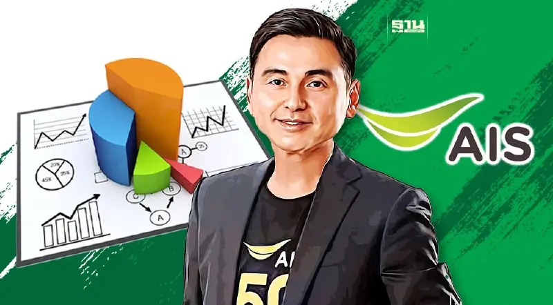 “ซีอีโอ” AIS ฝากการบ้านรัฐบาลใหม่  สังคม เศรษฐกิจ  การเมืองควรนิ่ง