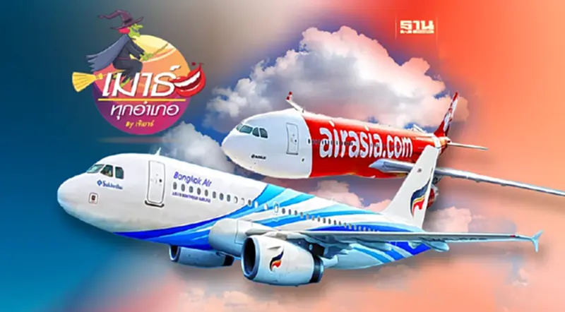 AAV BA เทียบฟอร์มหุ้นสายการบิน AAV BA เทียบฟอร์มหุ้นสายการบิน