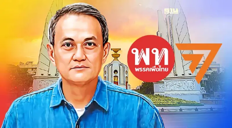 มองข้ามช็อต ก้าวไกล-เพื่อไทย เดินเกม ตั้งนายกฯ มองข้ามช็อต ก้าวไกล-เพื่อไทย เดินเกม ตั้งนายกฯ
