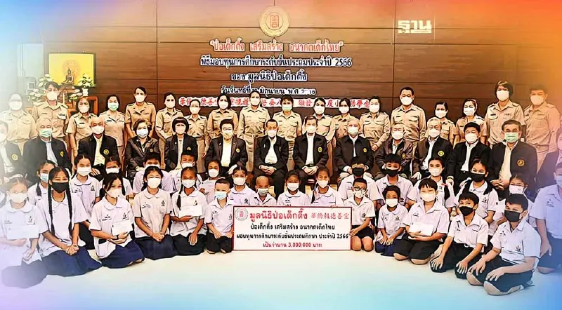 มูลนิธิป่อเต็กตึ๊งมอบทุนการศึกษาแก่เยาวชนประพฤติดีแต่ขาดแคลนทุนทรัพย์