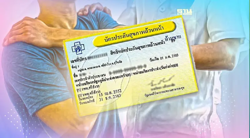 สิทธิบัตรทอง เฮ! สปสช.จับมือคลินิกกายภาพบำบัดฟื้นฟูป่วย 4 กลุ่มโรค