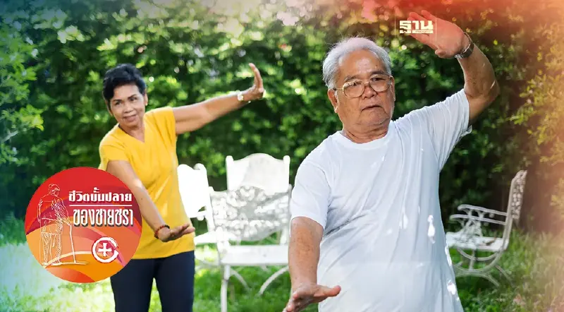 โยคะกับแพทย์ทางเลือกของไทย 4