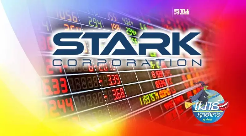 STARK มันจบแล้วครับนาย!