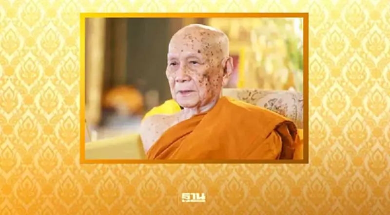 26 มิ.ย. วันคล้ายวันประสูติสมเด็จพระสังฆราช เปิดพระประวัติ อ่านที่นี่ 26 มิ.ย. วันคล้ายวันประสูติสมเด็จพระสังฆราช เปิดพระประวัติ อ่านที่นี่