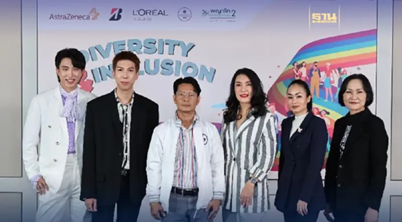 5 องค์กรชั้นนำ ร่วมเสวนา “การยอมรับในความแตกต่างและการมีส่วนร่วมในสถานที่ทำงาน” 5 องค์กรชั้นนำ ร่วมเสวนา “การยอมรับในความแตกต่างและการมีส่วนร่วมในสถานที่ทำงาน”