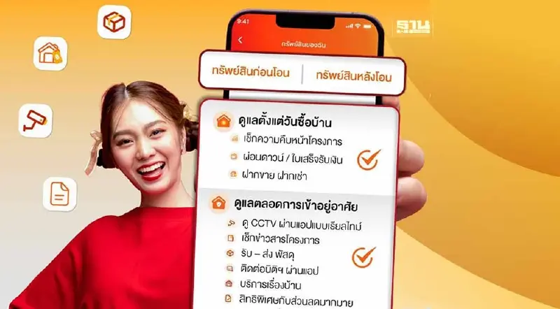 “สมาร์ท” รุก Digital Transformation ครบ จบ ในแอปเดียวดูแลลูกบ้าน