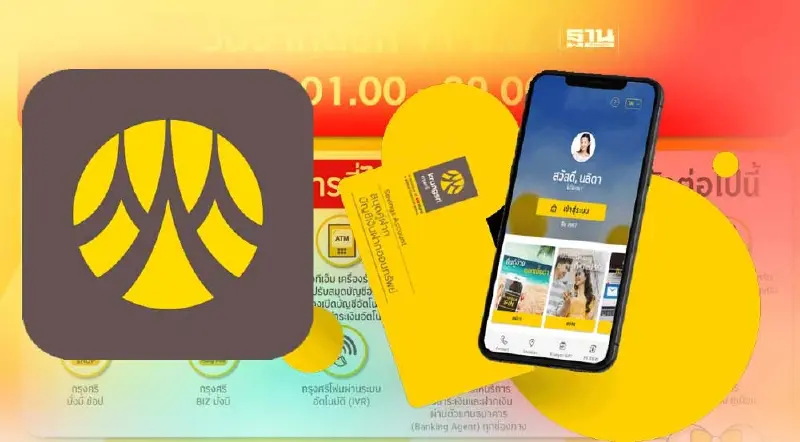 ธนาคารกรุงศรี ปิดปรับปรุงระบบชั่วคราว เช็ควัน-เวลาที่นี่