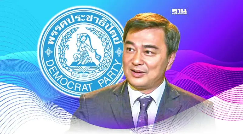 “อภิสิทธิ์”ชี้ปชป.ถดถอย ชิงหัวหน้าพรรคไม่สำคัญเท่าเอกภาพภายใน