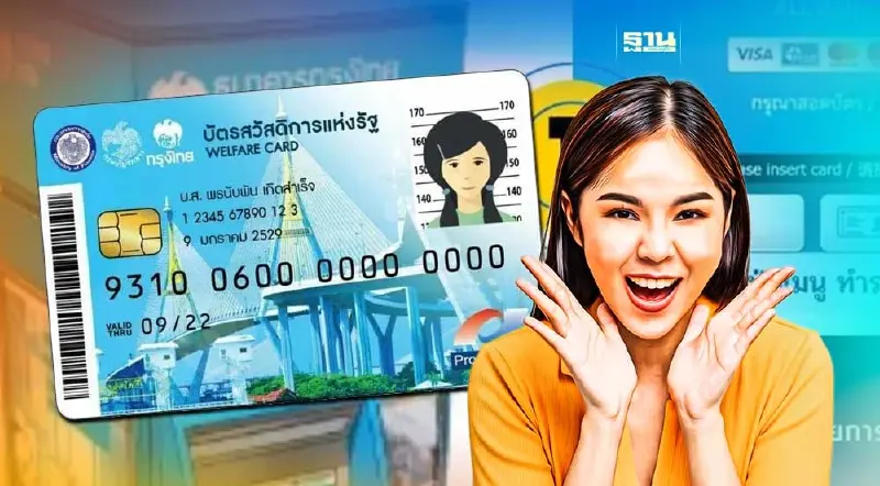 วิธีเปลี่ยนรหัสพินบัตรประชาชนตู้ ATM บัตรสวัสดิการแห่งรัฐบัตรคนจน