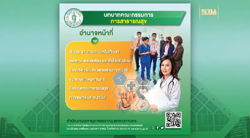บทบาทคณะกรรมการการสาธารณสุข บทบาทคณะกรรมการการสาธารณสุข