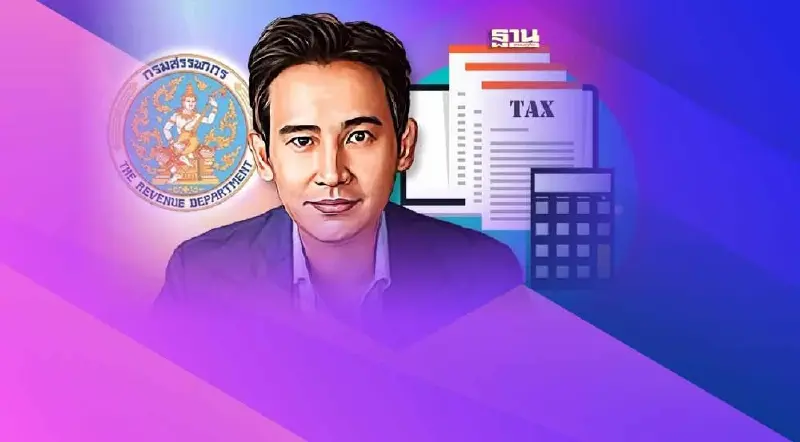 เปิดเบื้องหลัง“สรรพากร”สอบบริษัทครอบครัว“พิธา”