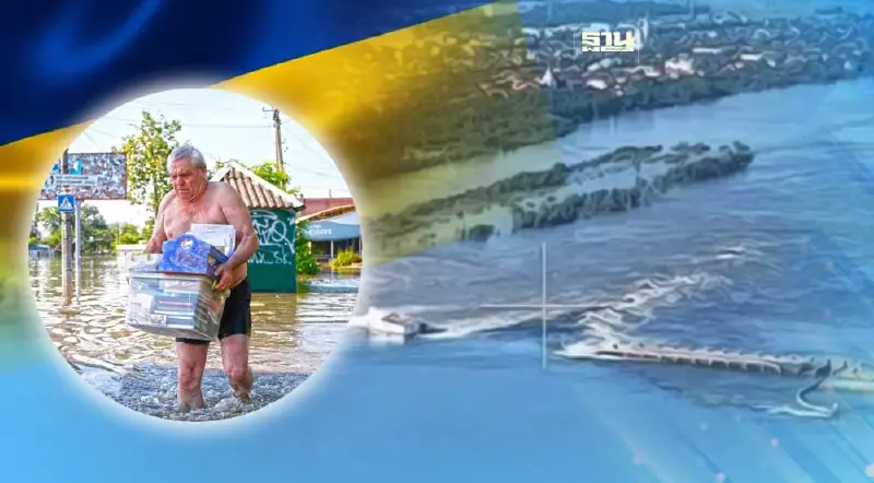 มวลน้ำทะลักเขื่อนโนวา คาคอฟกา ยูเครนเผชิญอุทกภัยครั้งใหญ่