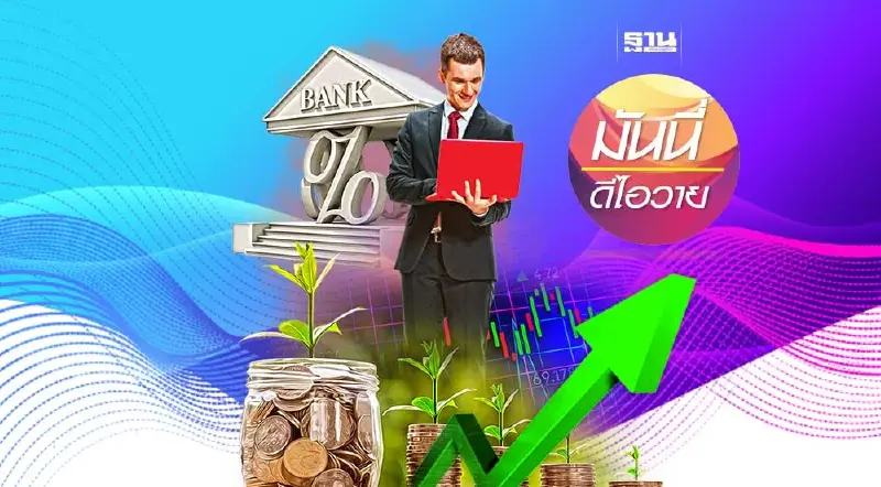 จับทางลงทุนในจังหวะที่ ‘ดอกเบี้ยขาขึ้น’ ใกล้สิ้นสุด