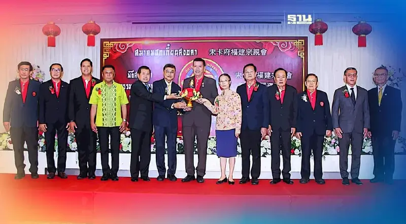 “นิพนธ์”ควง“สรรเพชญ”ร่วมพิธีสถาปนาคณะกรรมการบริหารสมาคมฮกเกี้ยนสงขลา