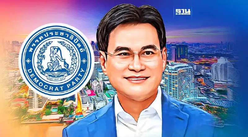 ปชป.ประชุมใหญ่ เลือก"หัวหน้า -กก.บห." 9 ก.ค.นี้