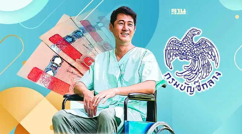 "กรมบัญชีกลาง" แจงปม เพิ่มเงินคนพิการ 200 บาท