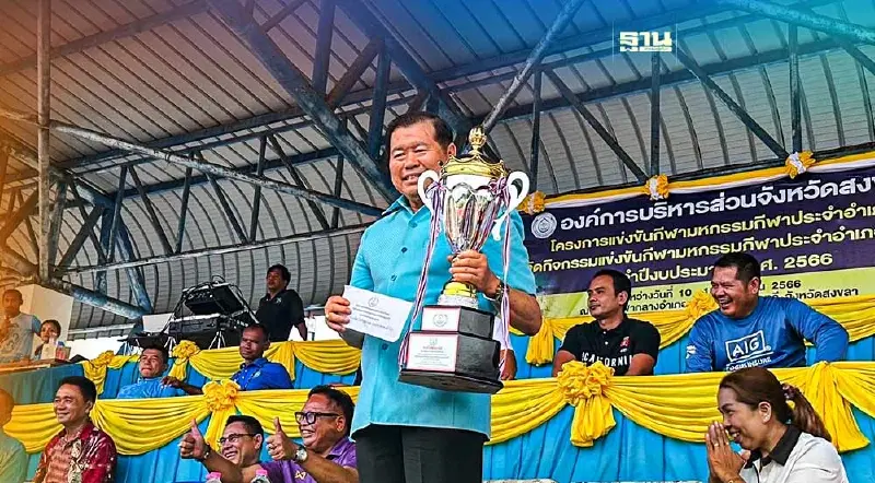 “นิพนธ์”ปิดมหกรรมกีฬาอ.นาทวี สงขลา หนุนเยาวชนให้เป็นนักกีฬาอาชีพ 