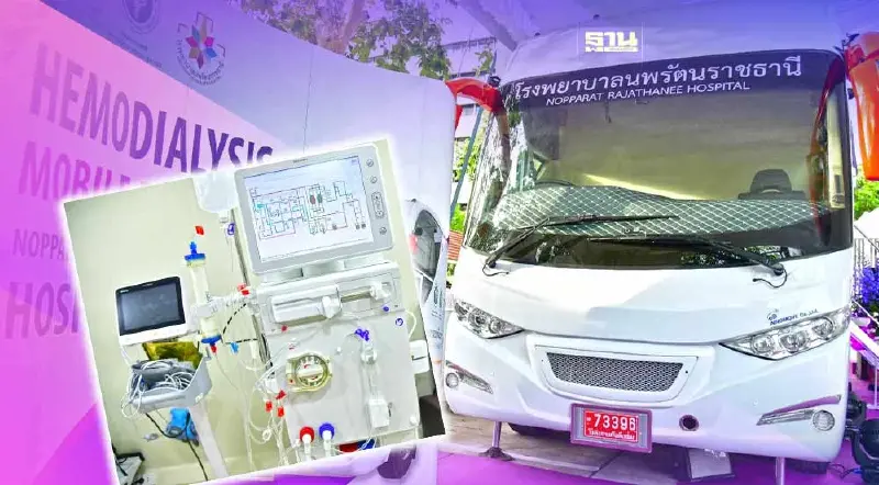 เปิดตัว "รถฟอกไตเคลื่อนที่" คันแรกในอาเซียน ฟอกไตสูงสุด 3 รอบ/วัน