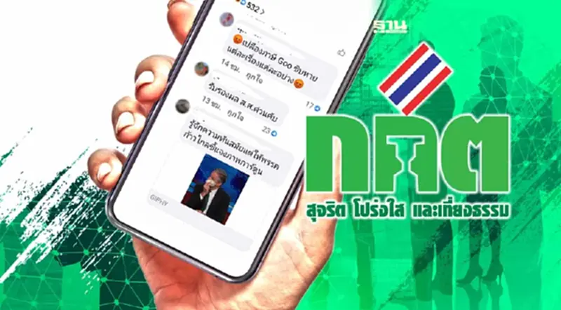 ทัวร์ลง กกต. “ด้อมส้ม”ถล่มเพจเฟซบุ๊ก ยัวะรับรองส.ส.ช้า-สอบพิธาถือหุ้น ITV ทัวร์ลง กกต. “ด้อมส้ม”ถล่มเพจเฟซบุ๊ก ยัวะรับรองส.ส.ช้า-สอบพิธาถือหุ้น ITV
