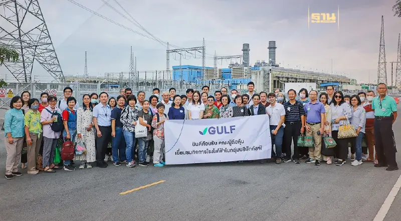 GULF พาผู้ถือหุ้นเยี่ยมชมกิจการโรงไฟฟ้าอุทัย จ.อยุธยา