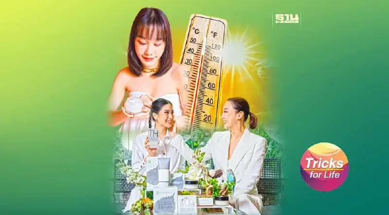 4 ปัญหาผิว จากคลื่นความร้อน