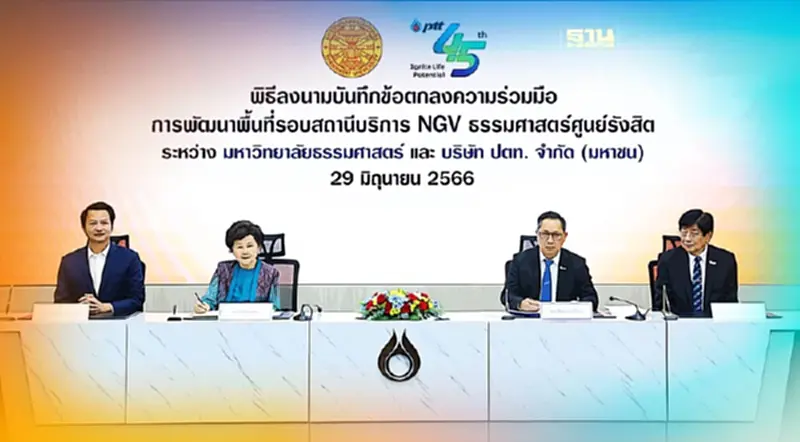 "ปตท.-มธ."พัฒนาสถานีNGVธรรมศาสตร์รังสิตรุกต่อยอดพลังงานสะอาด "ปตท.-มธ."พัฒนาสถานีNGVธรรมศาสตร์รังสิตรุกต่อยอดพลังงานสะอาด