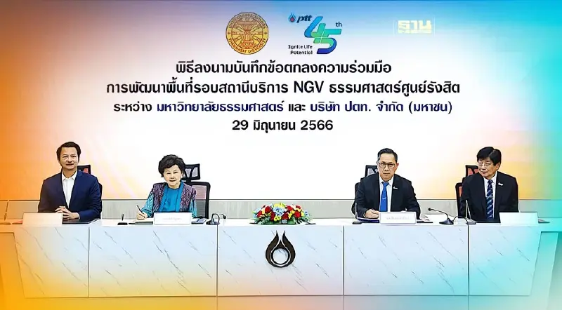 "ปตท.-มธ."พัฒนาสถานีNGVธรรมศาสตร์รังสิตรุกต่อยอดพลังงานสะอาด "ปตท.-มธ."พัฒนาสถานีNGVธรรมศาสตร์รังสิตรุกต่อยอดพลังงานสะอาด