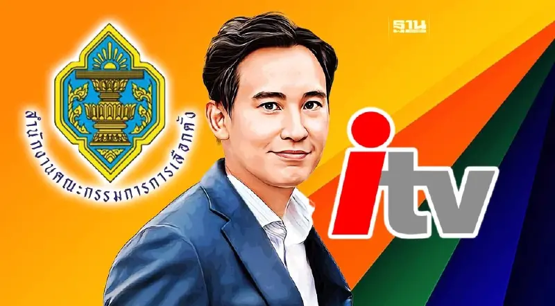 กกต.เร่งสอบ “พิธา” ถือหุ้นสื่อไอทีวี ตาม ม.151 จ่อเรียกเจ้าตัวเข้าชี้แจง