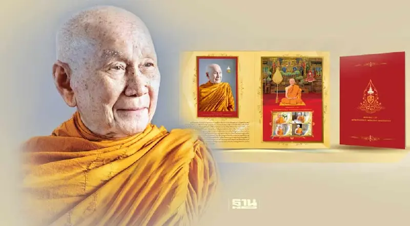 เปิดจองแสตมป์ฉลองพระชนมายุ 8 รอบ “สมเด็จพระสังฆราชฯ”