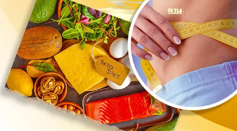 หมอเตือน! ลดน้ำหนักแบบ "คีโต" เสี่ยงสมองคิดช้า กล้ามเนื้อล้า