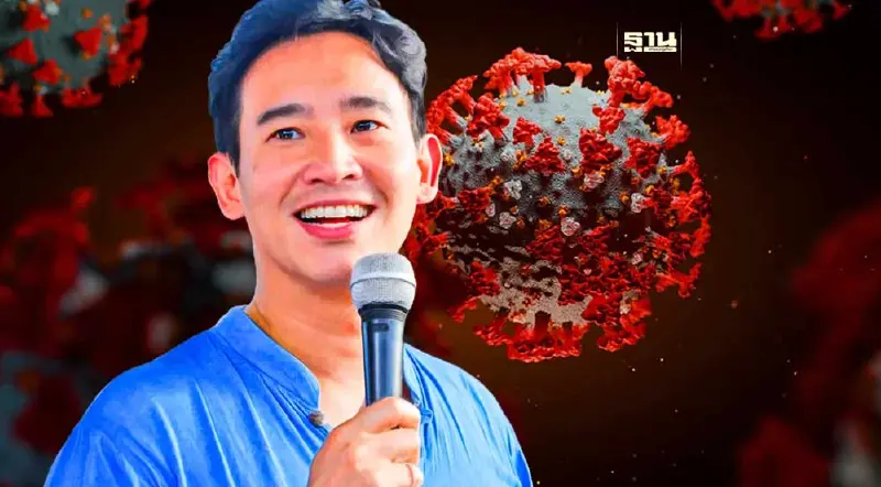 ด่วน! “พิธา” ติดโควิด เลื่อนประชุม 8 พรรคไปสัปดาห์หน้า